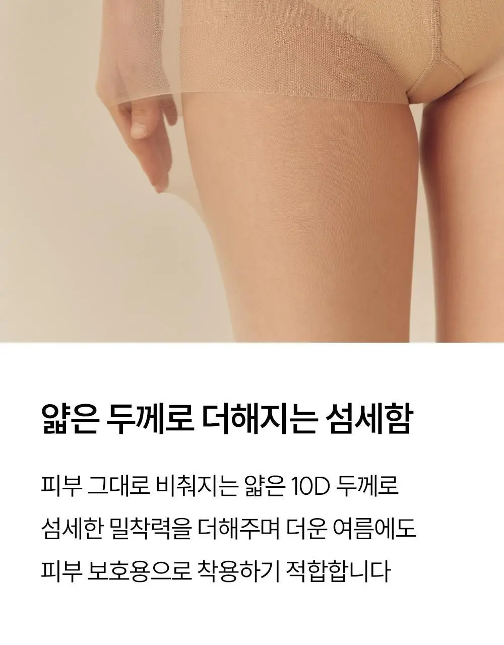 마른파이브 넉넉 올풀림방지 힙업 스타킹 10D 4colors, 3size (아이보리/내추럴/커피/블랙 S~XXL) 상세페이지 34