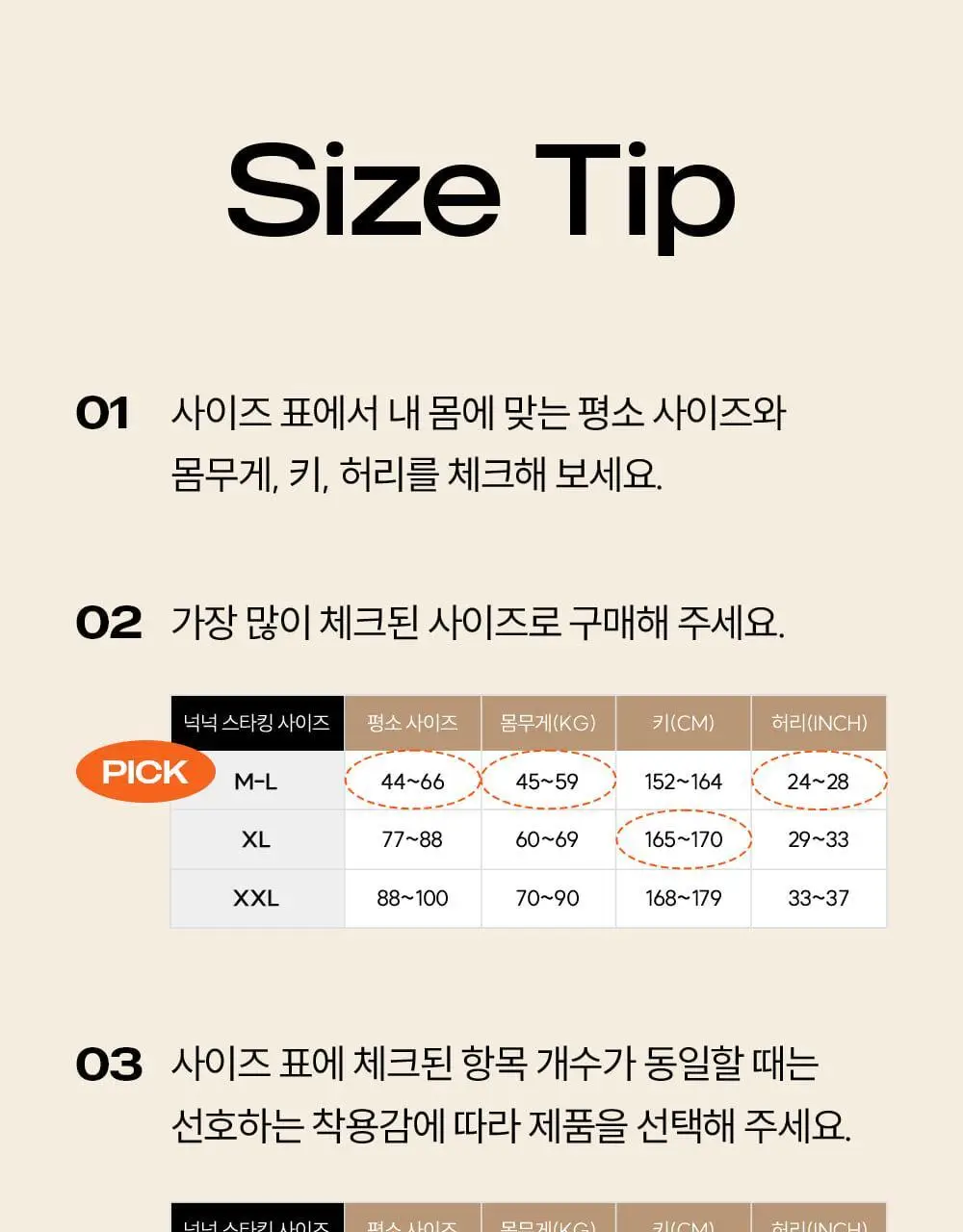 마른파이브 넉넉 올풀림방지 힙업 스타킹 10D 4colors, 3size (아이보리/내추럴/커피/블랙 S~XXL) 상세페이지 66