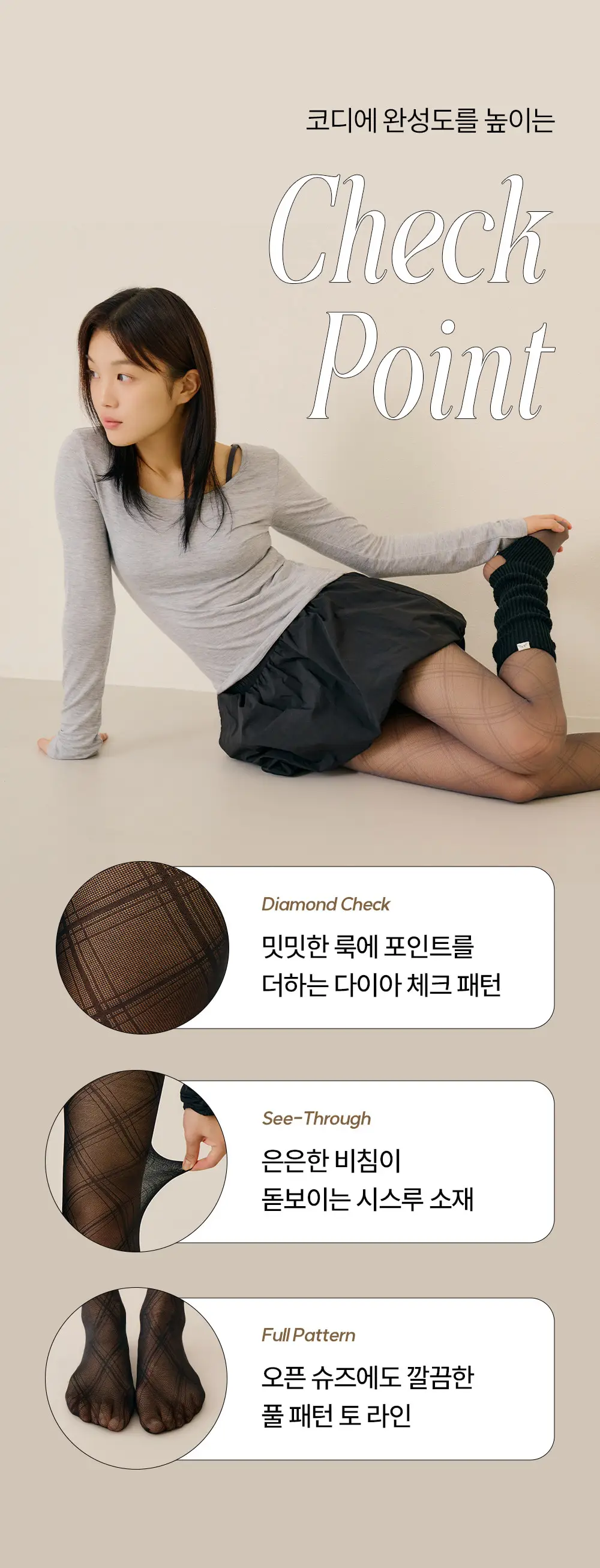 마른파이브 넉넉 체크 패턴 스타킹 3colors 상세페이지 4