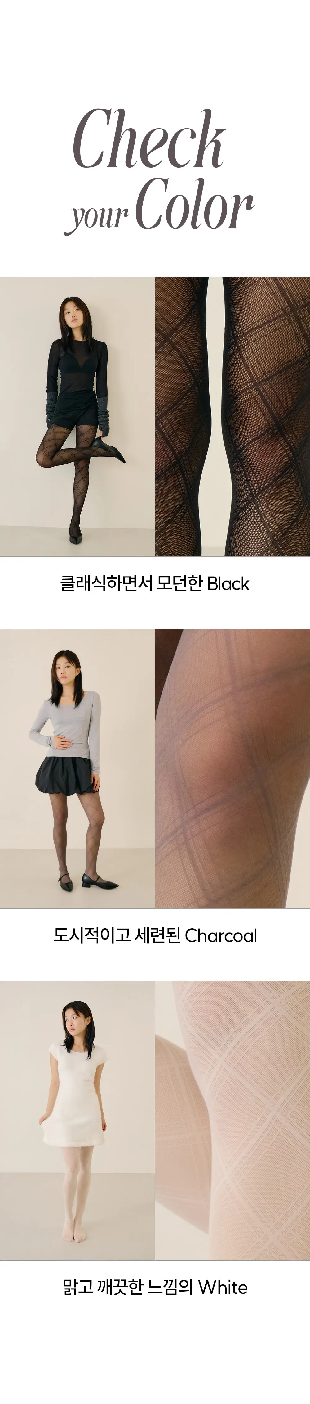 마른파이브 넉넉 체크 패턴 스타킹 3colors 상세페이지 5