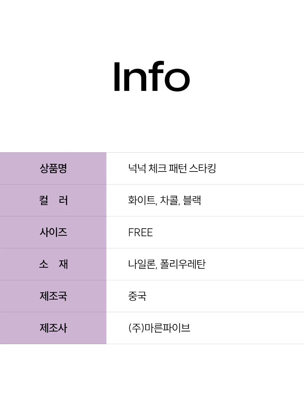 마른파이브 넉넉 체크 패턴 스타킹 3colors 상세페이지 28