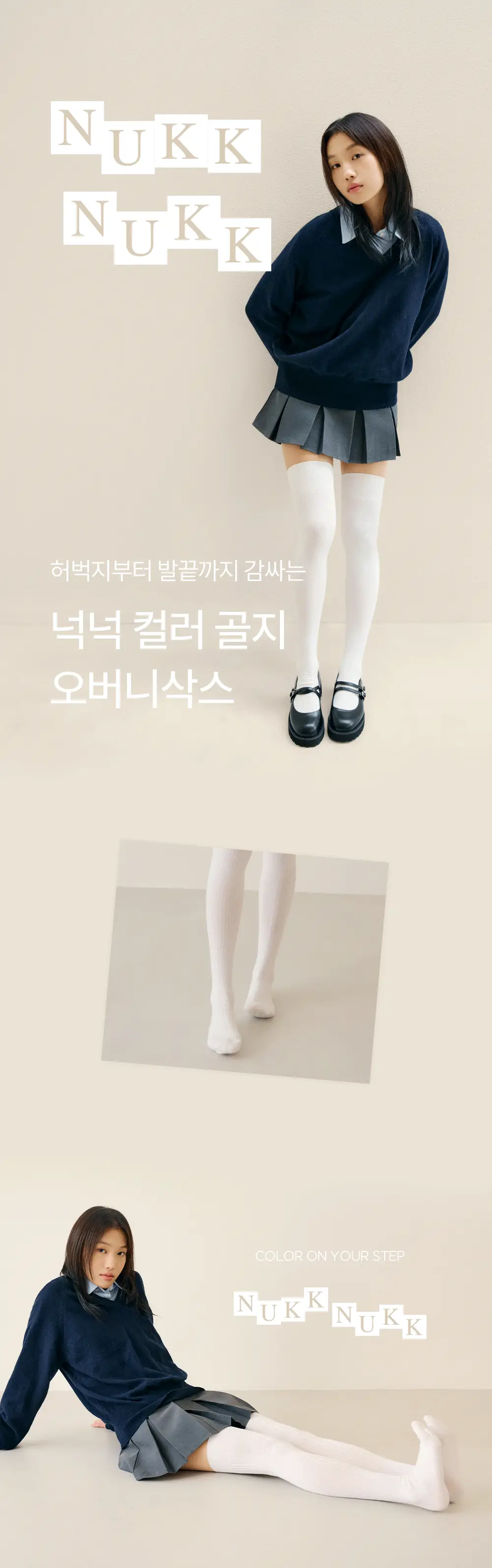마른파이브 넉넉 컬러 골지 오버 니삭스 6colors 상세페이지 5