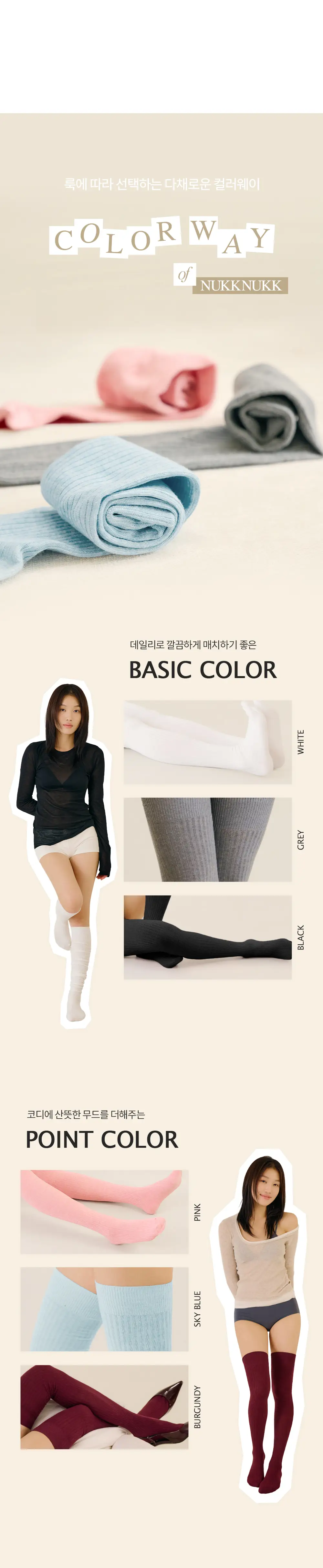 마른파이브 넉넉 컬러 골지 오버 니삭스 6colors 상세페이지 9