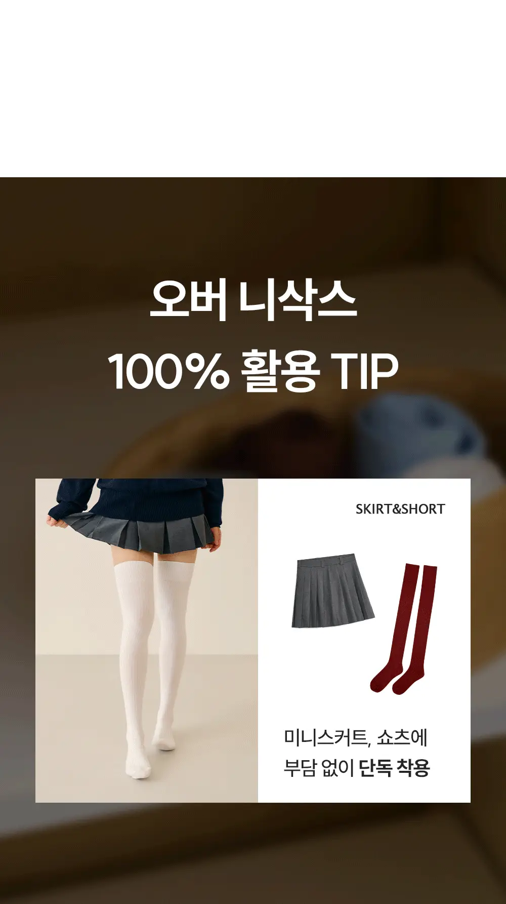 마른파이브 넉넉 컬러 골지 오버 니삭스 6colors 상세페이지 10