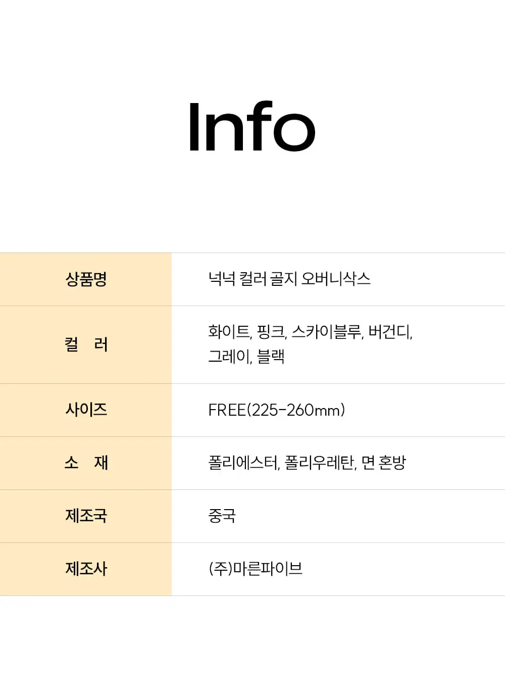마른파이브 넉넉 컬러 골지 오버 니삭스 6colors 상세페이지 33