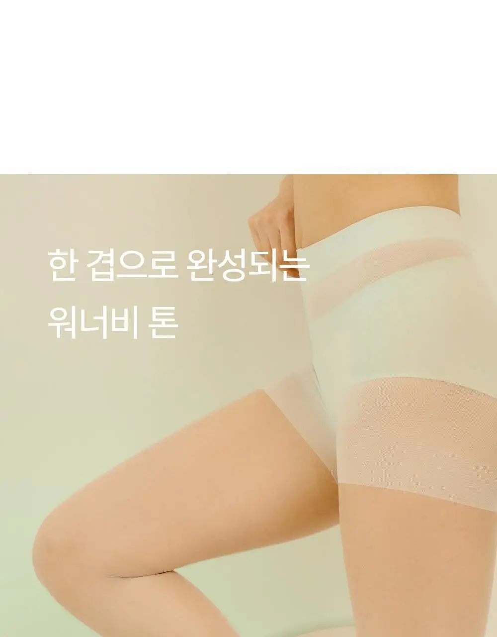 마른파이브 넉넉 컬러 코렉팅 0D 스타킹 5colors (S/M, L/XL) 상세페이지 6