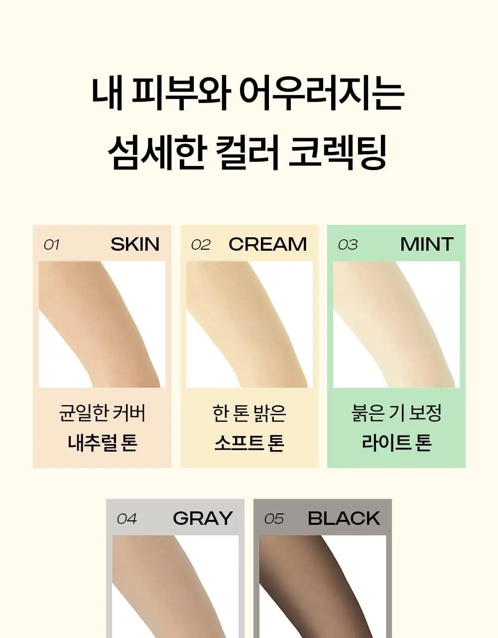 마른파이브 넉넉 컬러 코렉팅 0D 스타킹 5colors (S/M, L/XL) 상세페이지 10