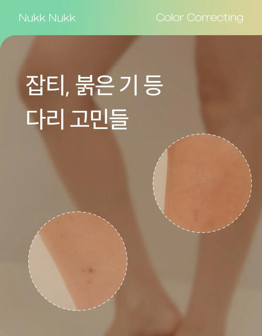 마른파이브 넉넉 컬러 코렉팅 0D 스타킹 5colors (S/M, L/XL) 상세페이지 18