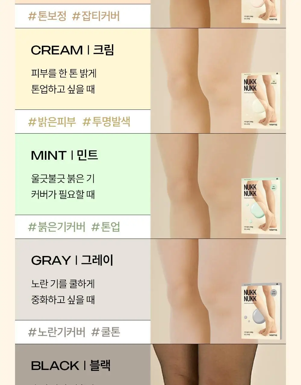 마른파이브 넉넉 컬러 코렉팅 0D 스타킹 5colors (S/M, L/XL) 상세페이지 25