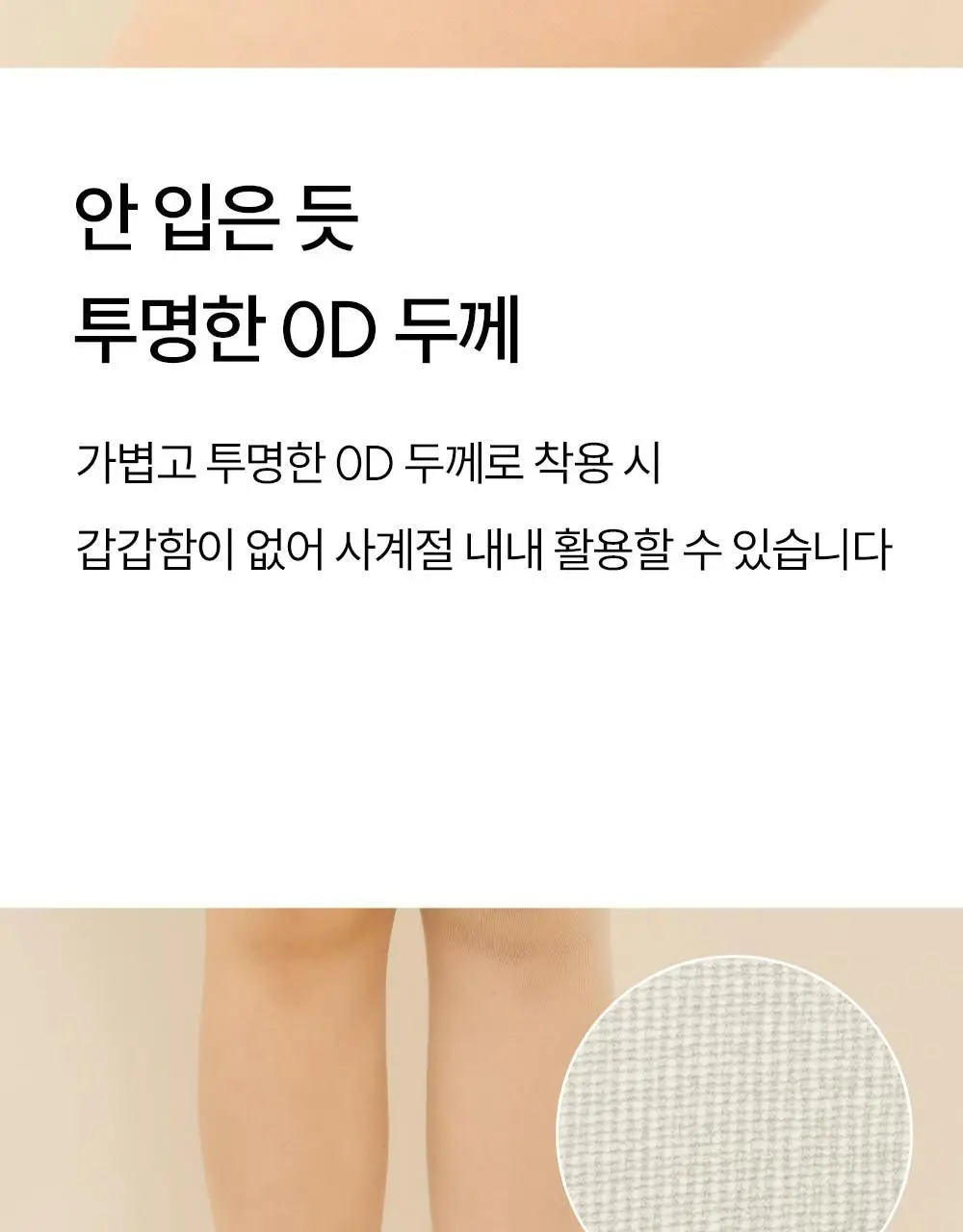 마른파이브 넉넉 컬러 코렉팅 0D 스타킹 5colors (S/M, L/XL) 상세페이지 33