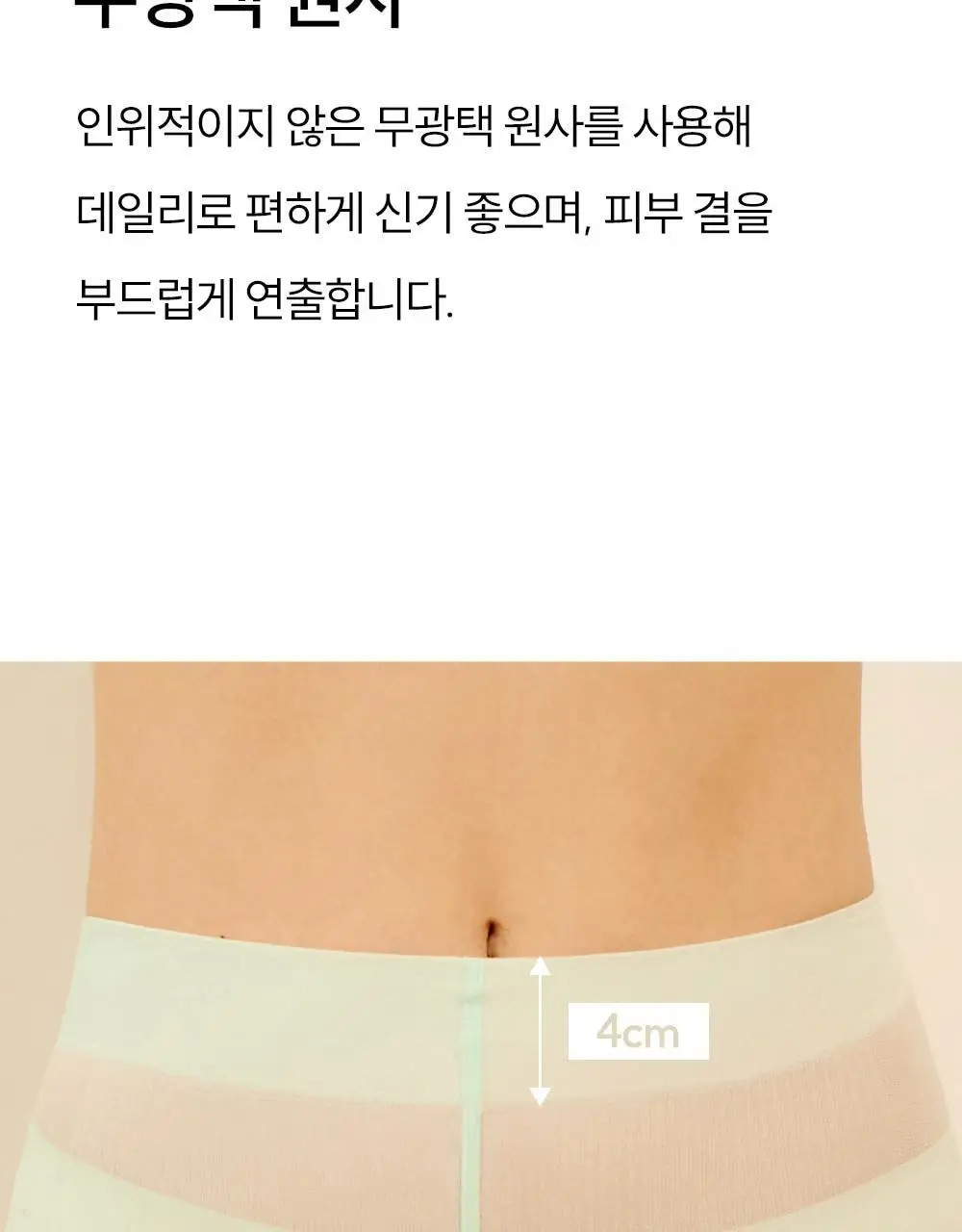 마른파이브 넉넉 컬러 코렉팅 0D 스타킹 5colors (S/M, L/XL) 상세페이지 39
