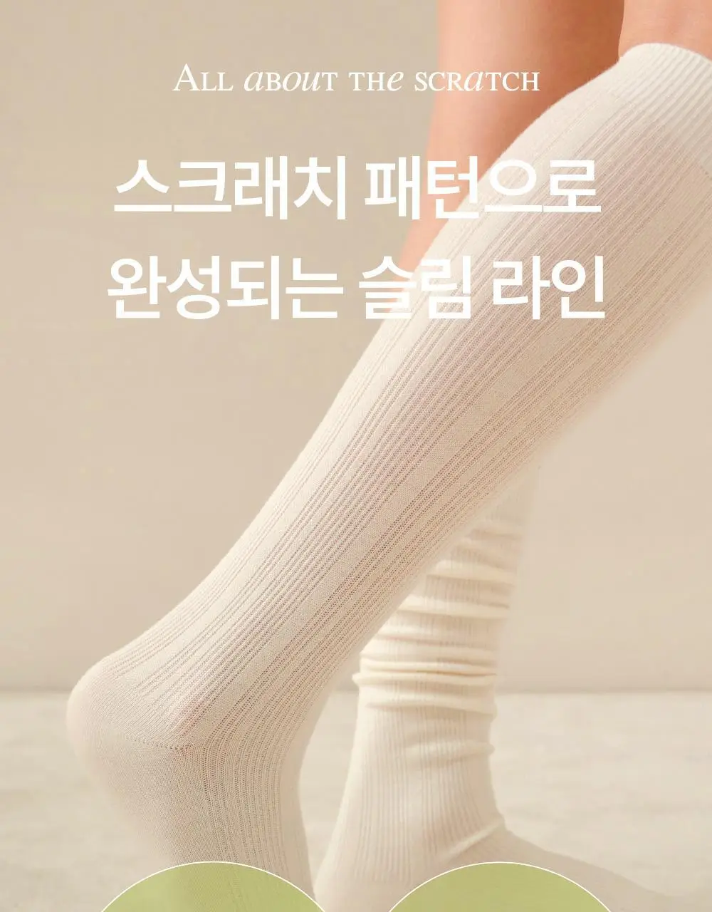 마른파이브 넉넉 텍스처 니삭스 4colors 상세페이지 19