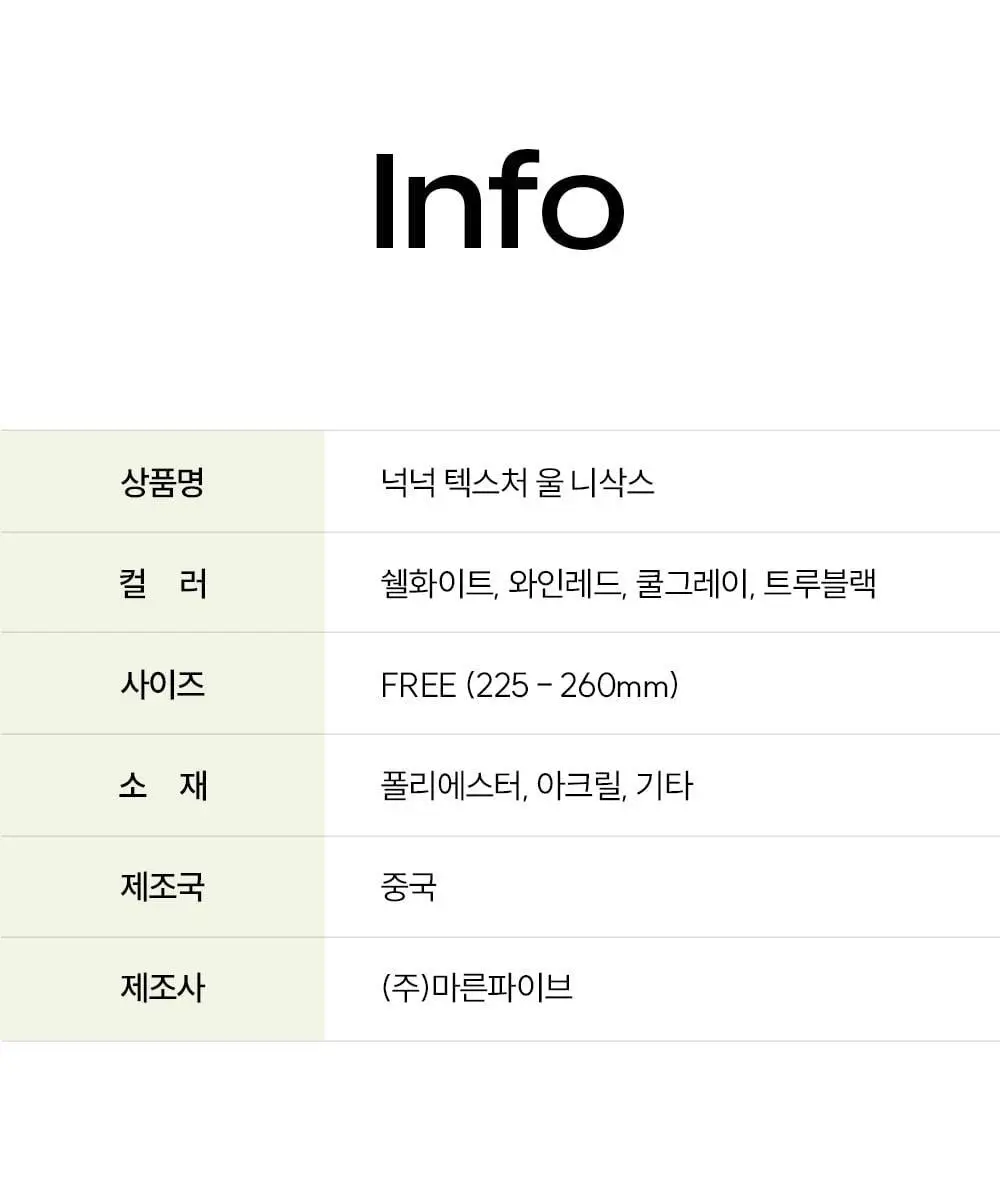 마른파이브 넉넉 텍스처 니삭스 4colors 상세페이지 46