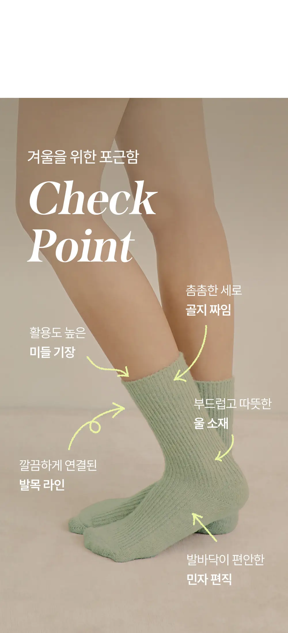 마른파이브 넉넉 파스텔 울 골지 니트 양말 7colors 상세페이지 2