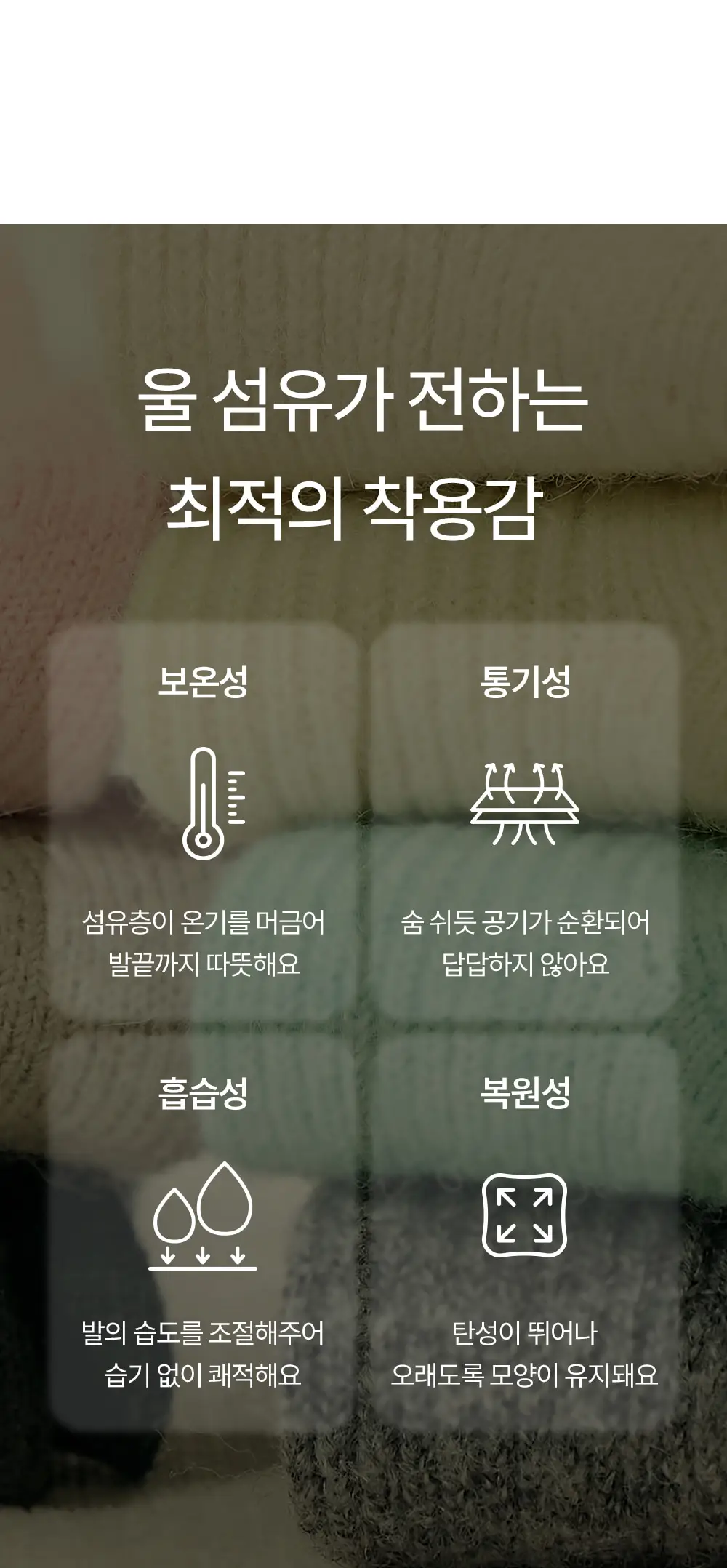 마른파이브 넉넉 파스텔 울 골지 니트 양말 7colors 상세페이지 4