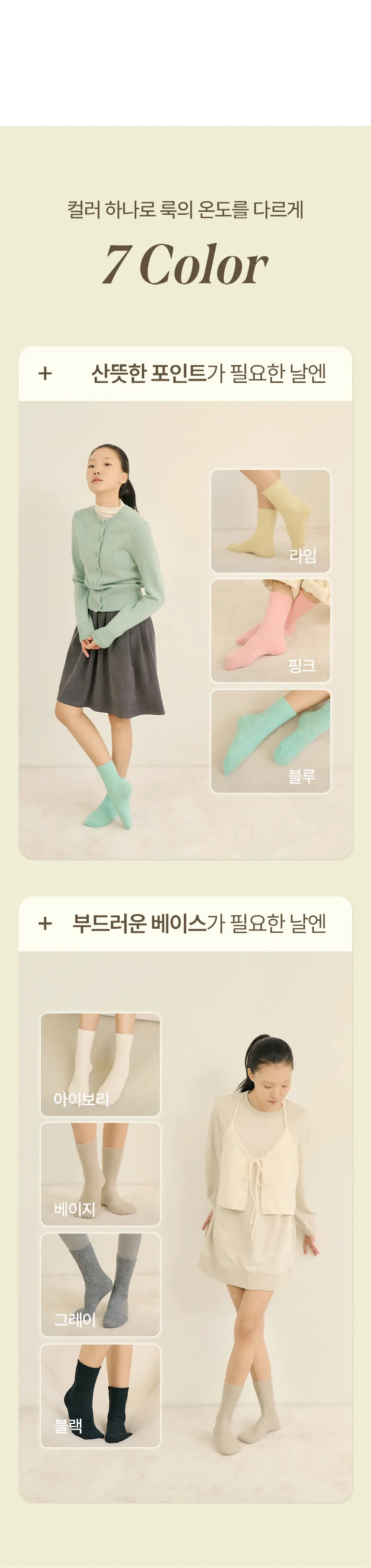 마른파이브 넉넉 파스텔 울 골지 니트 양말 7colors 상세페이지 5