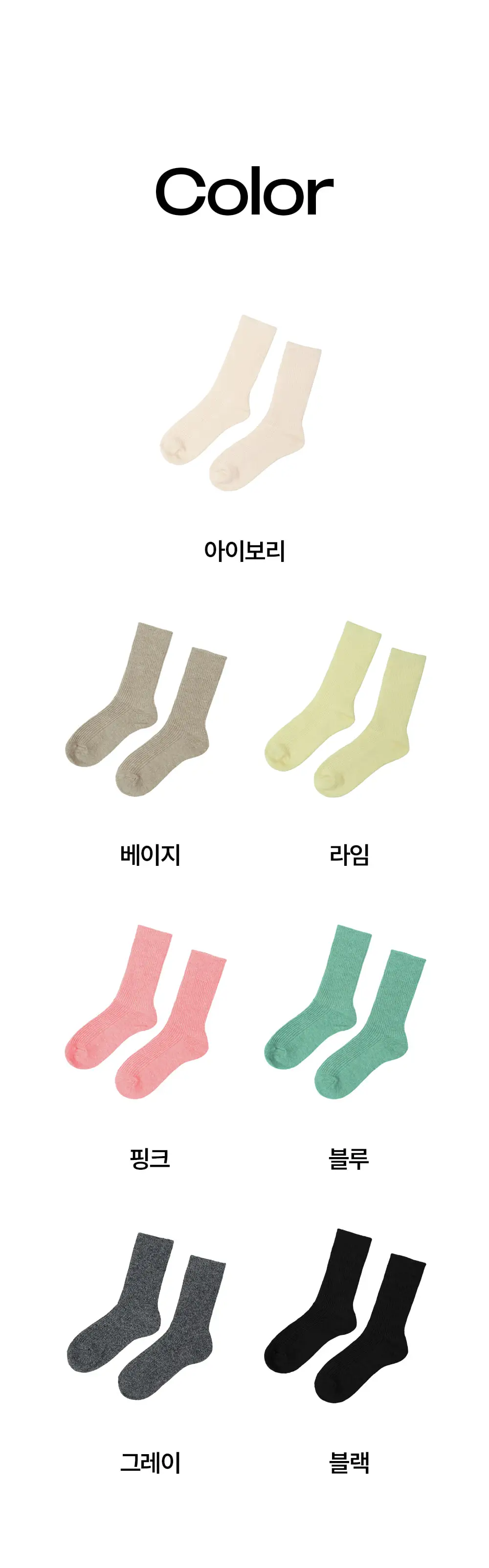 마른파이브 넉넉 파스텔 울 골지 니트 양말 7colors 상세페이지 10