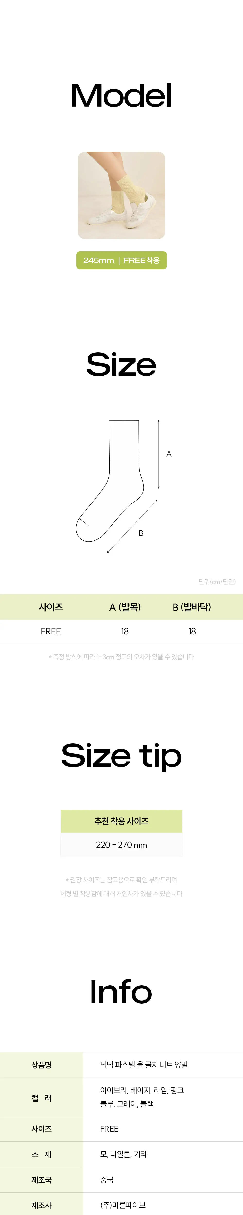 마른파이브 넉넉 파스텔 울 골지 니트 양말 7colors 상세페이지 15