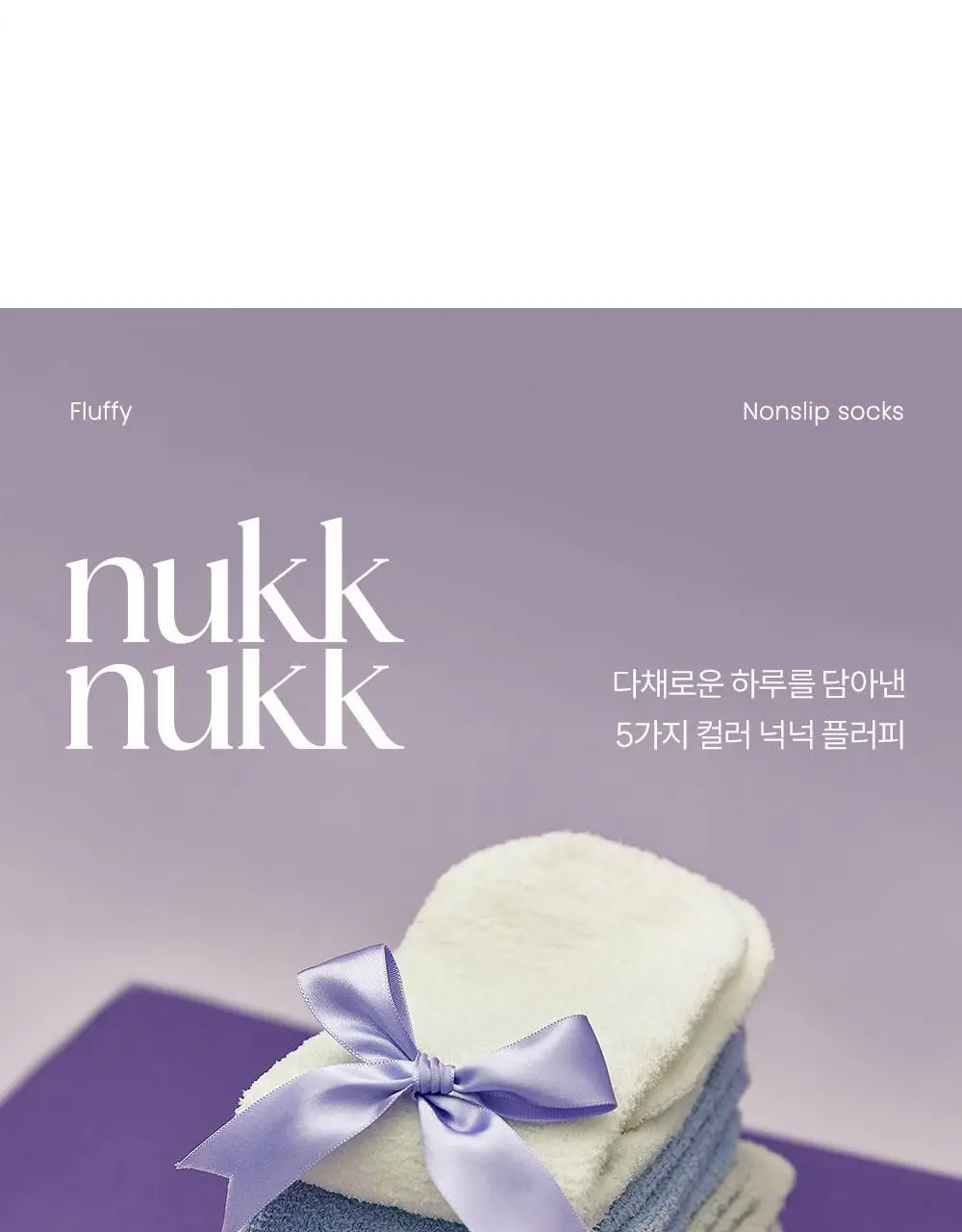 마른파이브 넉넉 플러피 수면양말 5color 혼합 5매 상세페이지 17