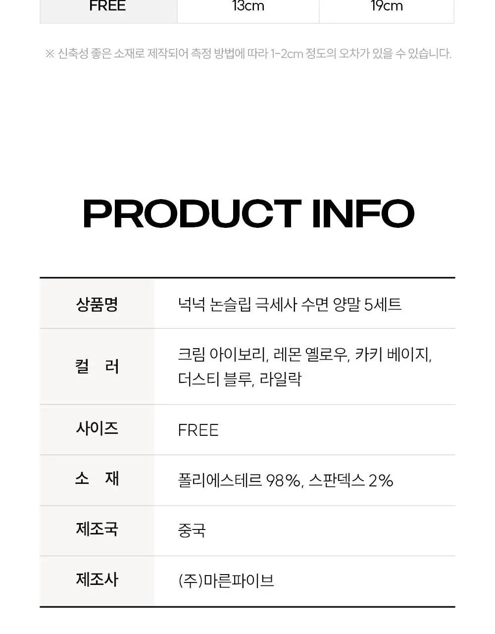마른파이브 넉넉 플러피 수면양말 5color 혼합 5매 상세페이지 77