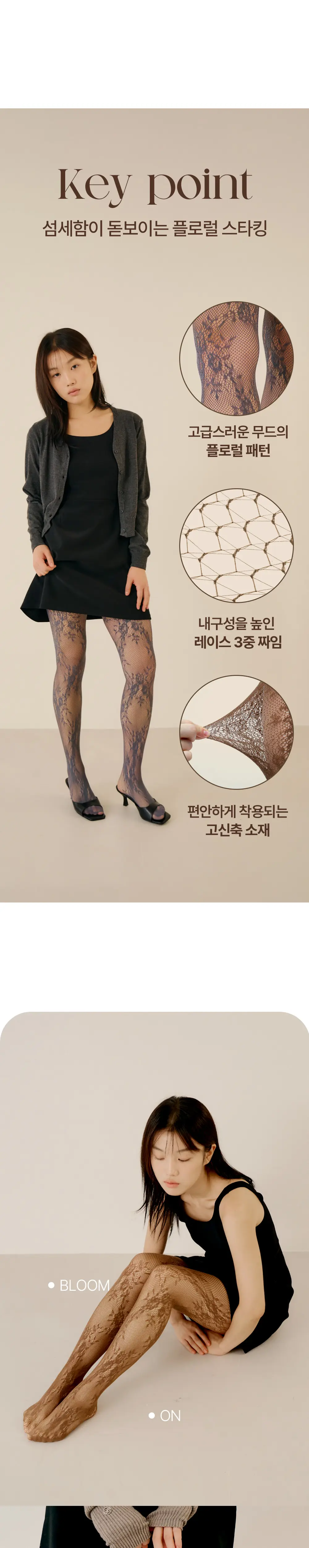 마른파이브 넉넉 플로럴 레이스 스타킹 4colors 상세페이지 3