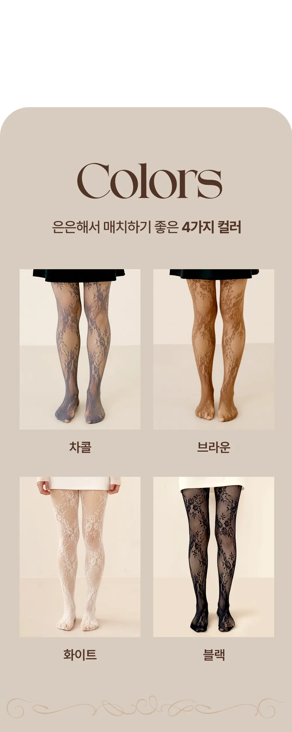 마른파이브 넉넉 플로럴 레이스 스타킹 4colors 상세페이지 4