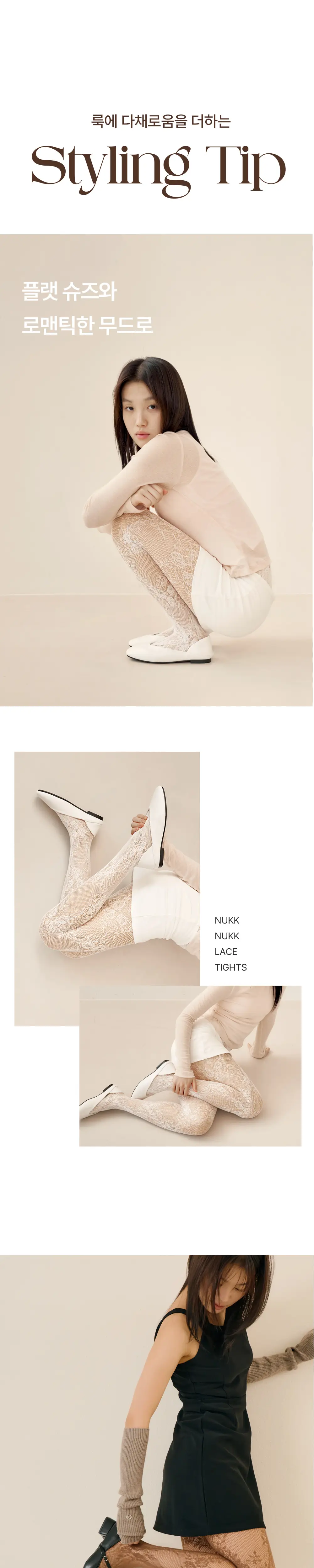 마른파이브 넉넉 플로럴 레이스 스타킹 4colors 상세페이지 5