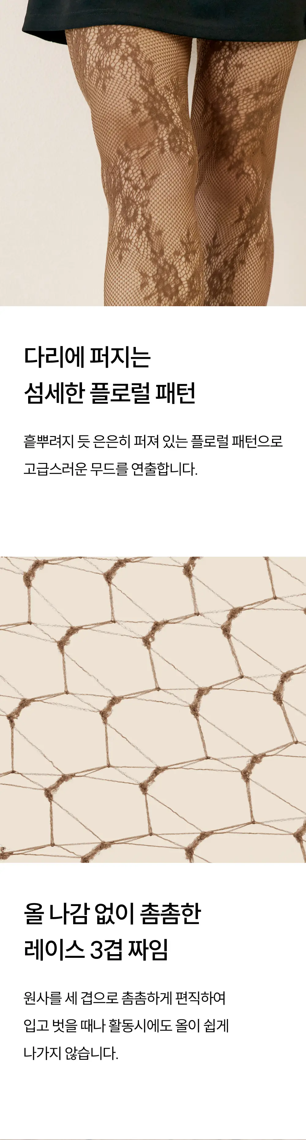 마른파이브 넉넉 플로럴 레이스 스타킹 4colors 상세페이지 6