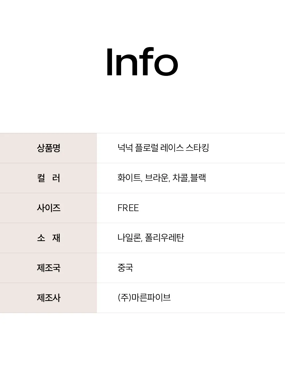 마른파이브 넉넉 플로럴 레이스 스타킹 4colors 상세페이지 22