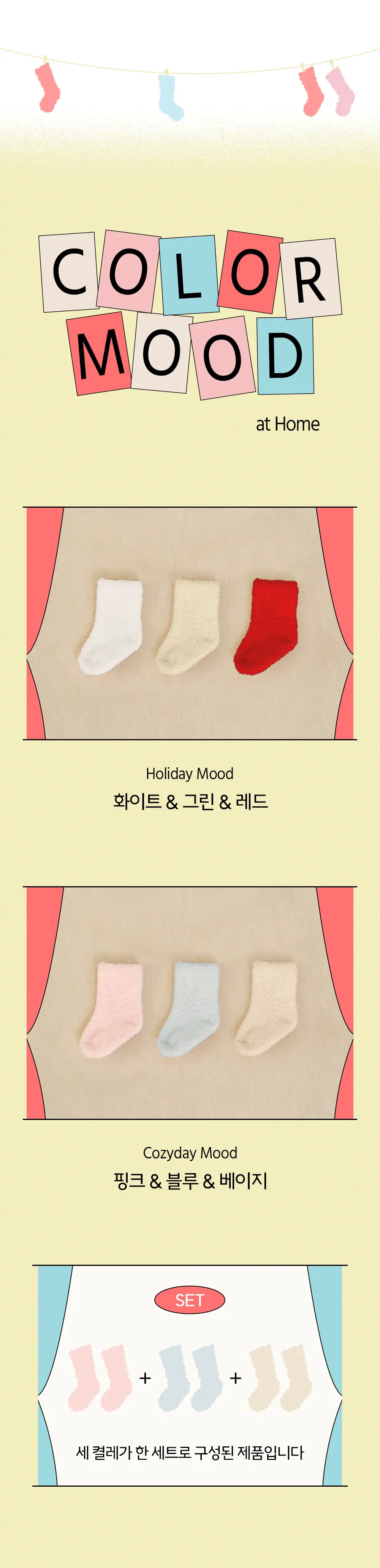 마른파이브 넉넉 하우슬립 수면양말 - 리틀홈 키즈 3P 2type (S~L) 상세페이지 2