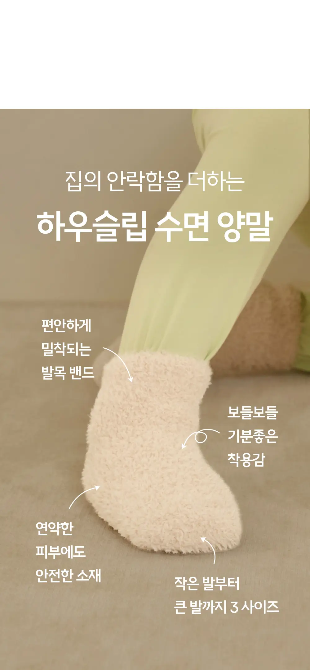 마른파이브 넉넉 하우슬립 수면양말 - 리틀홈 키즈 3P 2type (S~L) 상세페이지 4