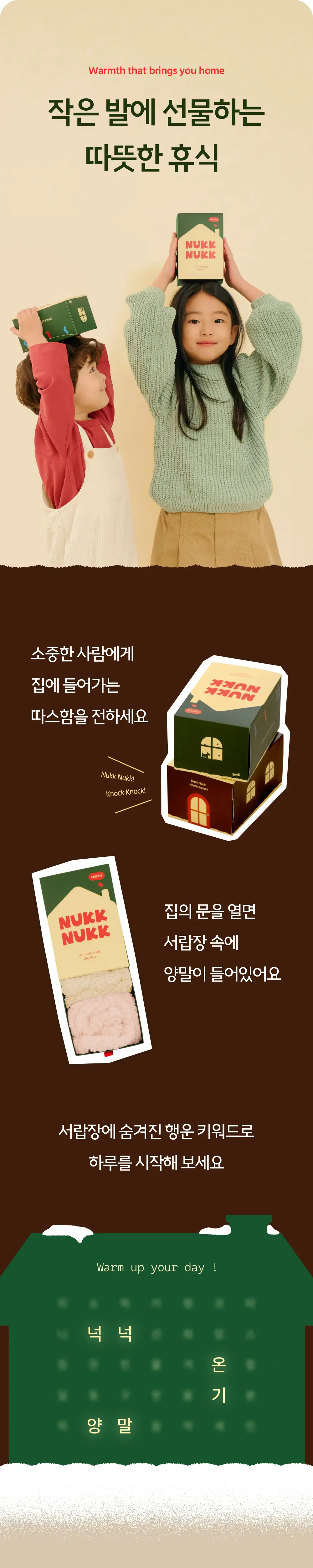 마른파이브 넉넉 하우슬립 수면양말 - 리틀홈 키즈 3P 2type (S~L) 상세페이지 7