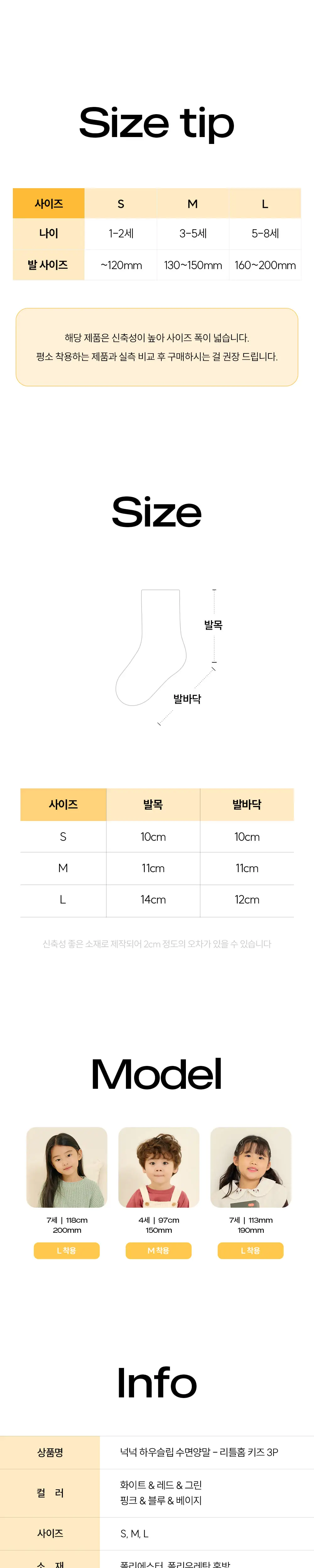마른파이브 넉넉 하우슬립 수면양말 - 리틀홈 키즈 3P 2type (S~L) 상세페이지 17