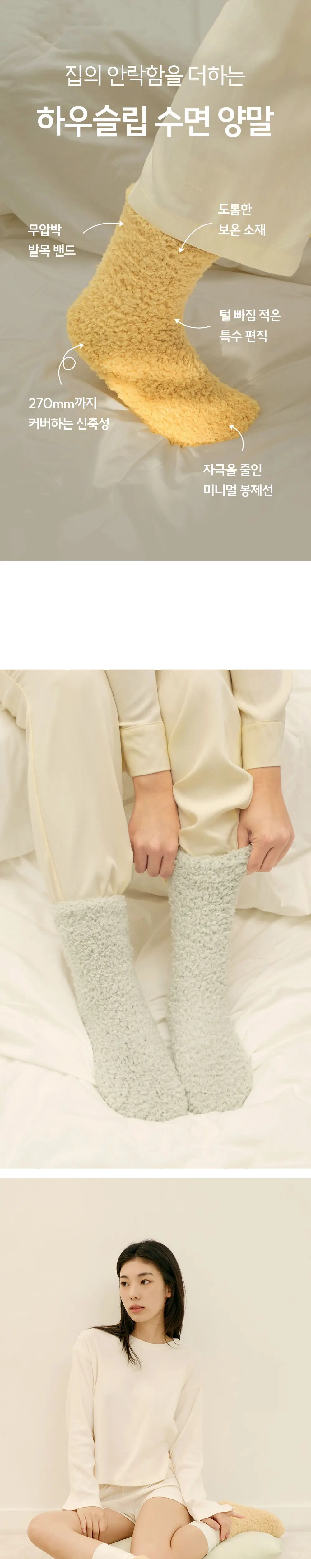 마른파이브 넉넉 하우슬립 수면양말 - 빅홈 성인 2P 4type 상세페이지 4