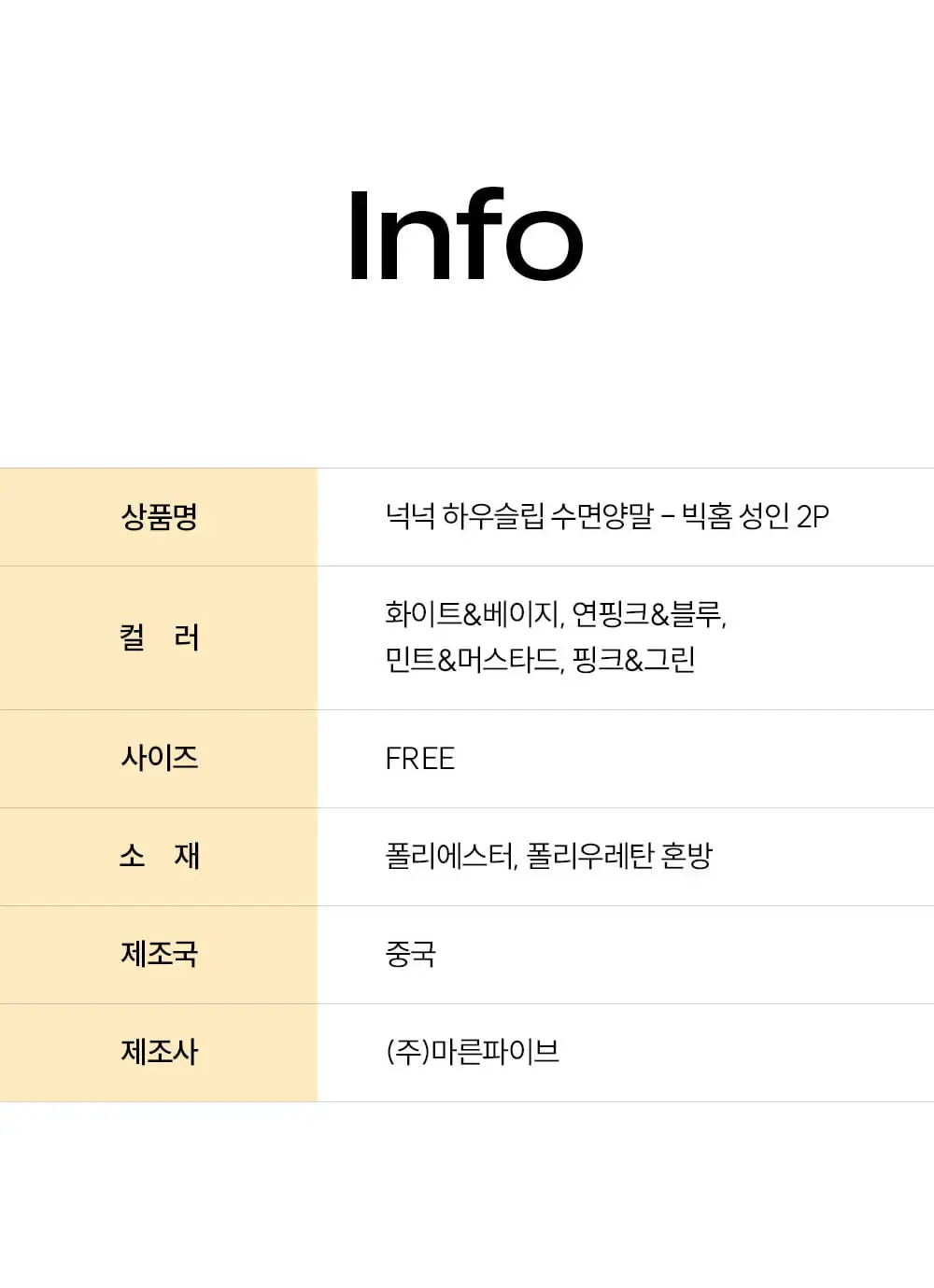마른파이브 넉넉 하우슬립 수면양말 - 빅홈 성인 2P 4type 상세페이지 24