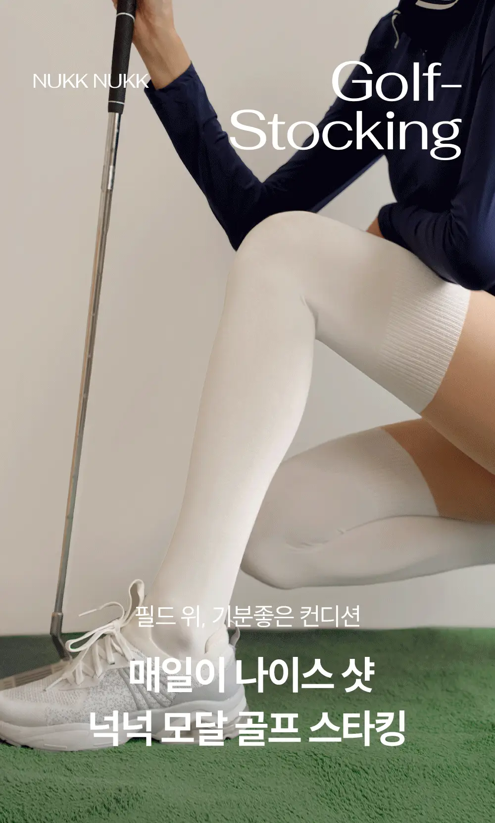 마른파이브 넉넉 UV차단 니트 모달 니하이 골프스타킹 3colors (블랙/차콜/화이트) 상세페이지 2
