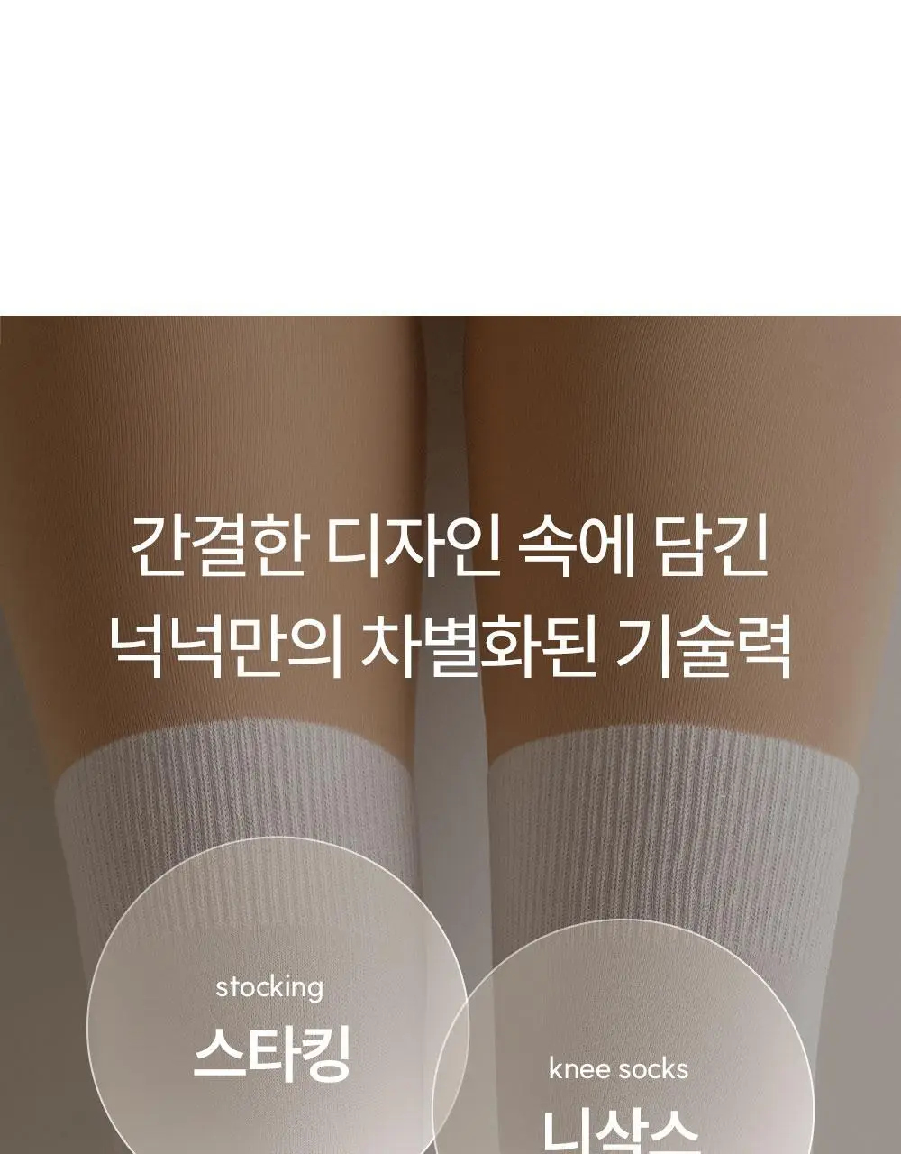 마른파이브 넉넉 UV차단 니트 모달 니하이 골프스타킹 3colors (블랙/차콜/화이트) 상세페이지 3