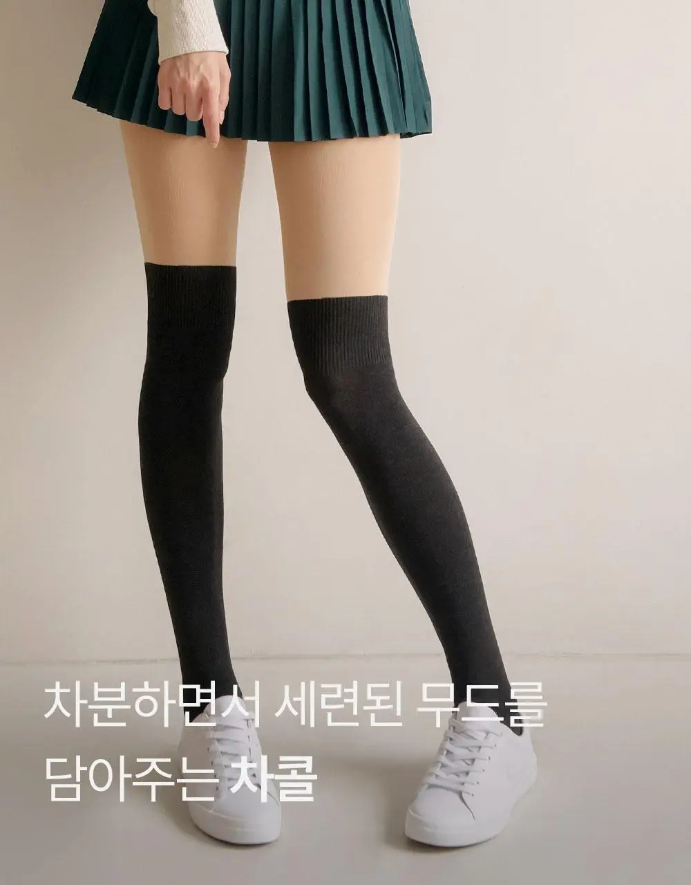 마른파이브 넉넉 UV차단 니트 모달 니하이 골프스타킹 3colors (블랙/차콜/화이트) 상세페이지 15