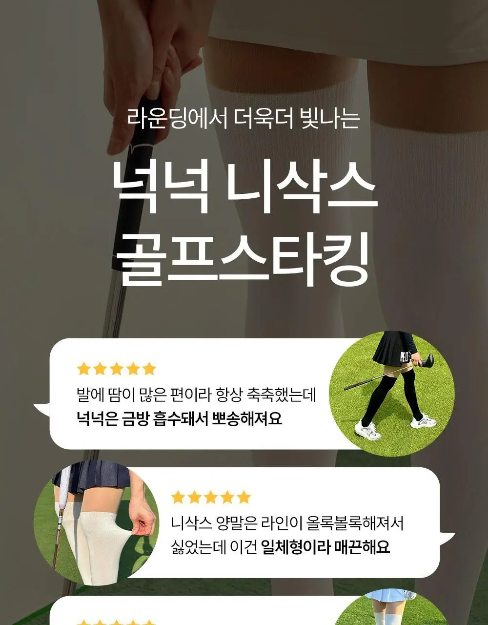 마른파이브 넉넉 UV차단 니트 모달 니하이 골프스타킹 3colors (블랙/차콜/화이트) 상세페이지 21