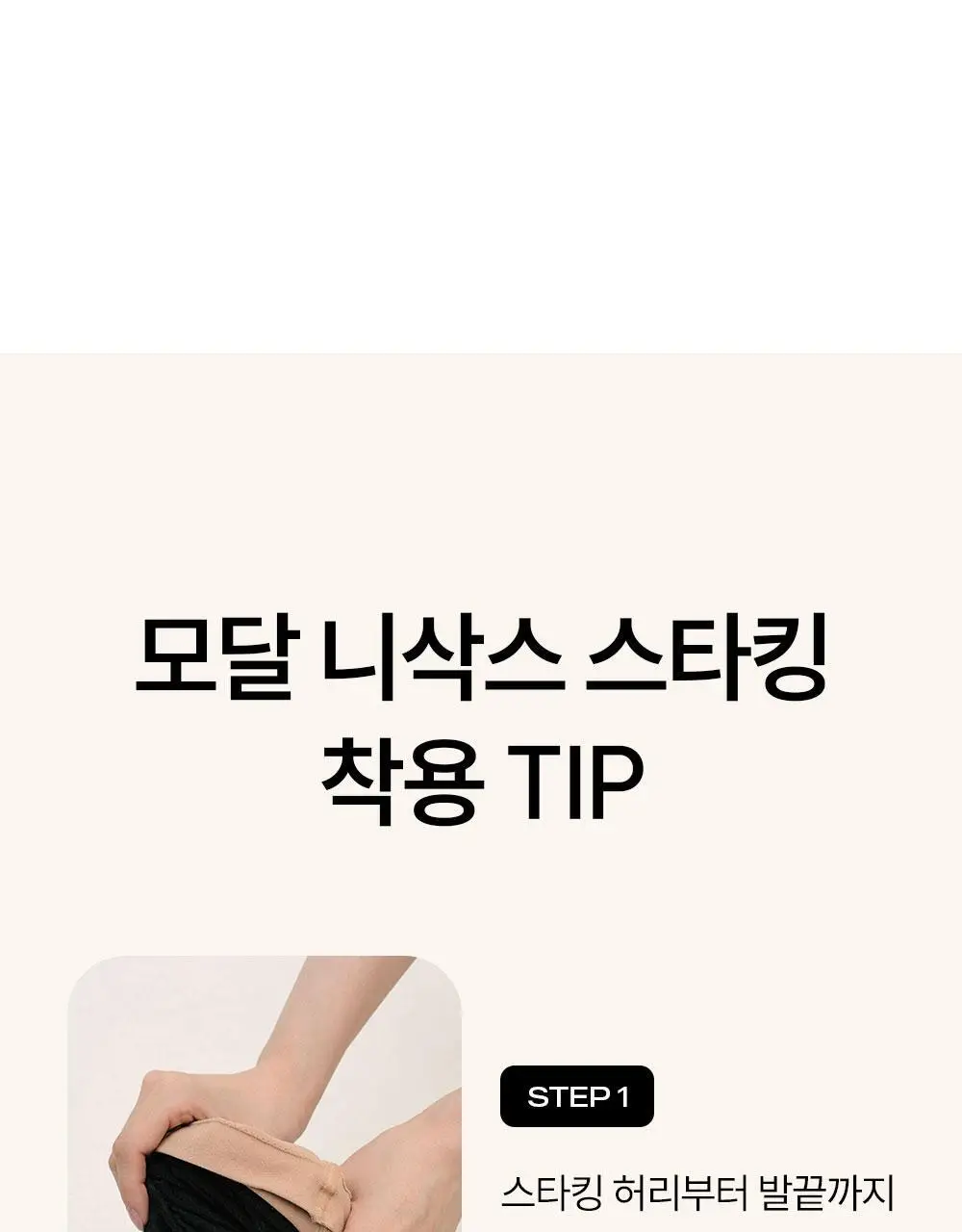 마른파이브 넉넉 UV차단 니트 모달 니하이 골프스타킹 3colors (블랙/차콜/화이트) 상세페이지 74