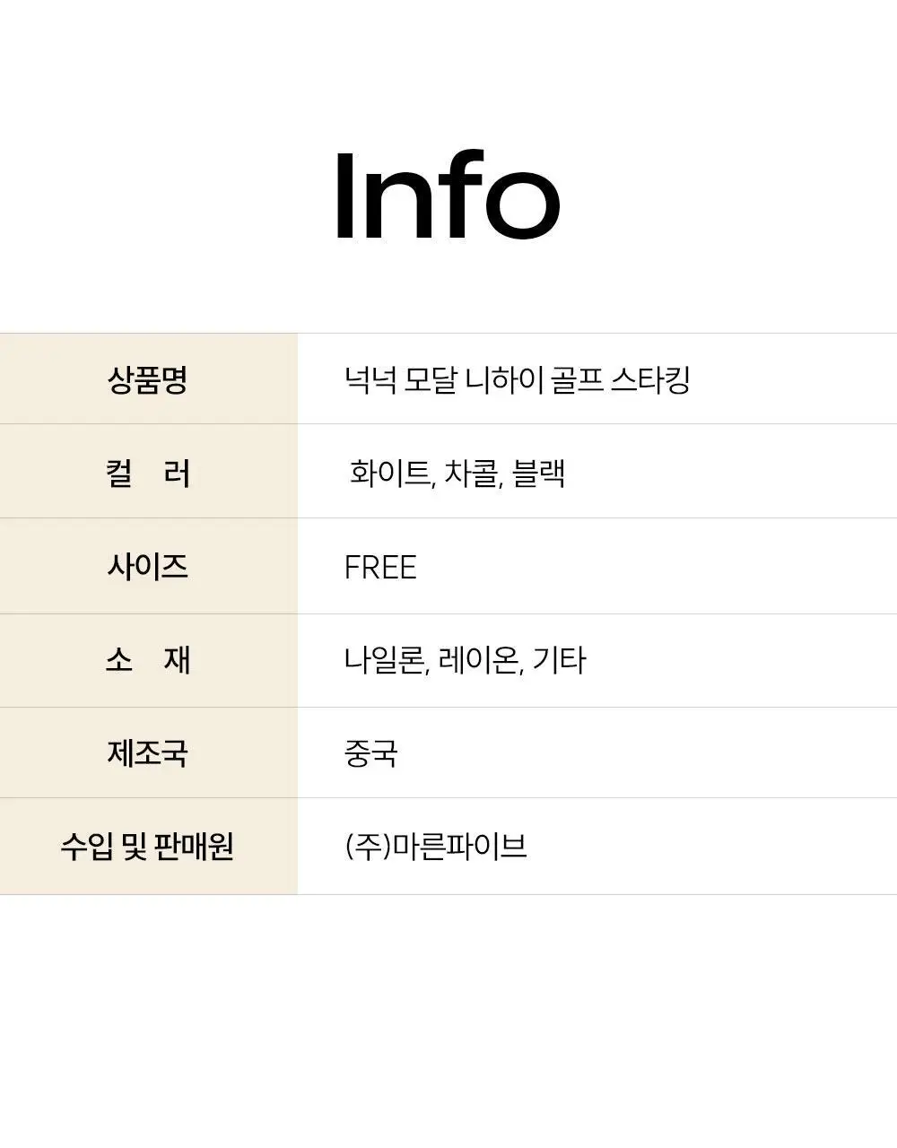 마른파이브 넉넉 UV차단 니트 모달 니하이 골프스타킹 3colors (블랙/차콜/화이트) 상세페이지 79