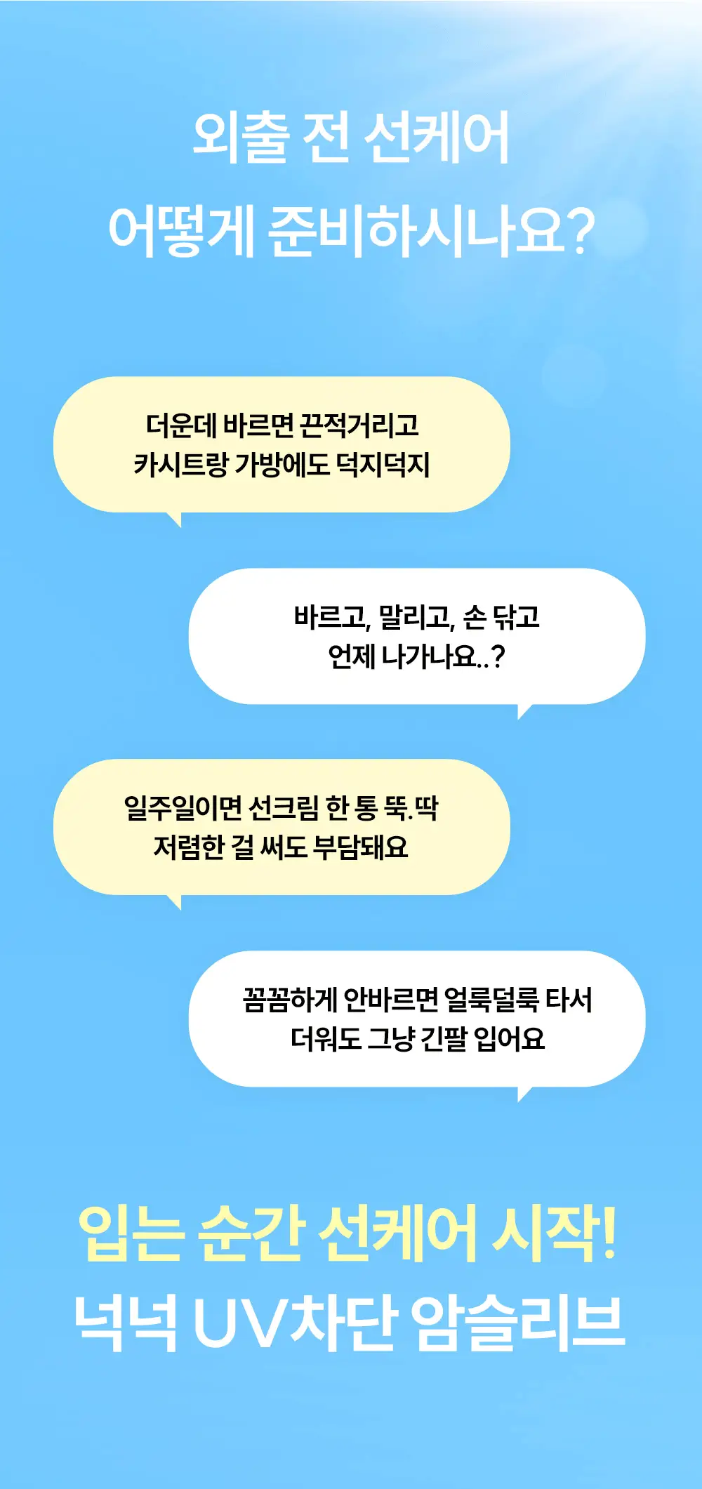 마른파이브 넉넉 UV차단 암슬리브 (혼합형/손등형/팔목형) 상세페이지 2
