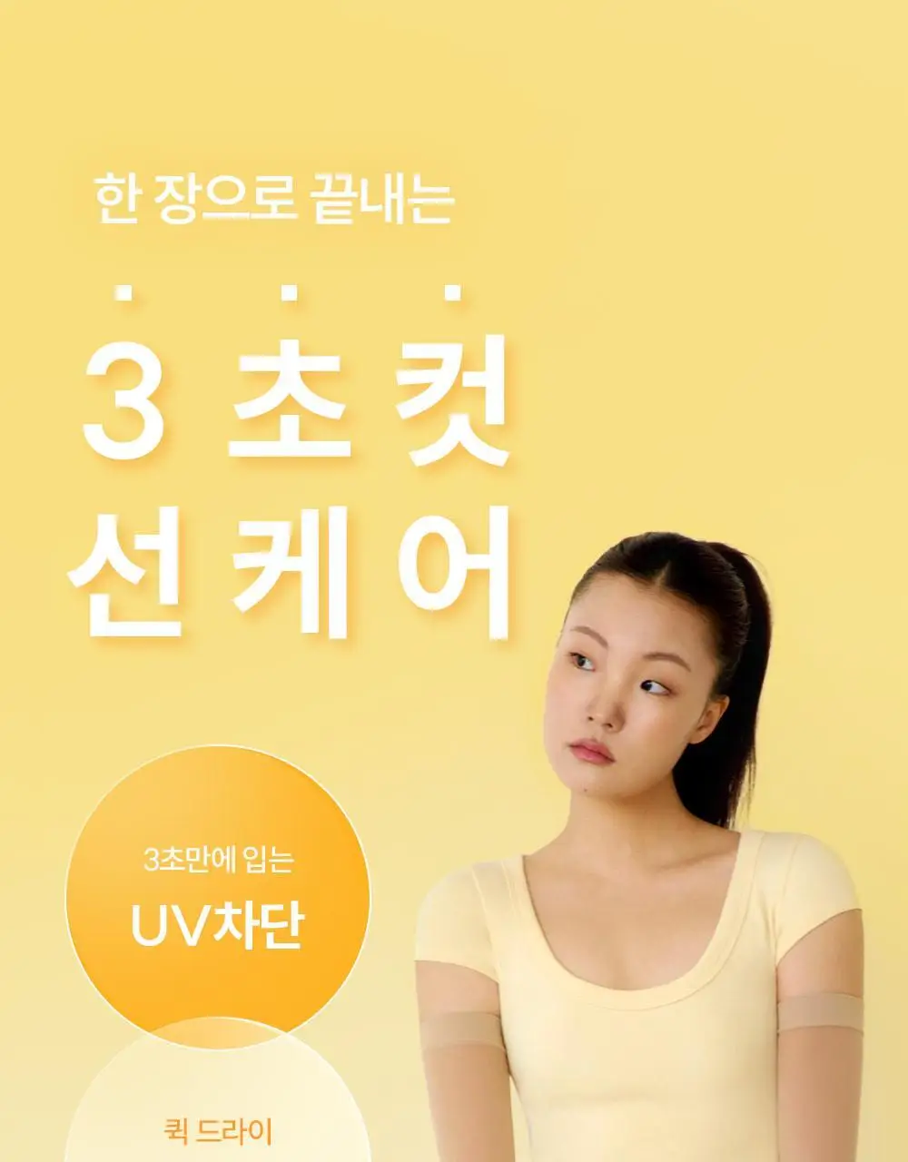 마른파이브 넉넉 UV차단 암슬리브 (혼합형/손등형/팔목형) 상세페이지 3