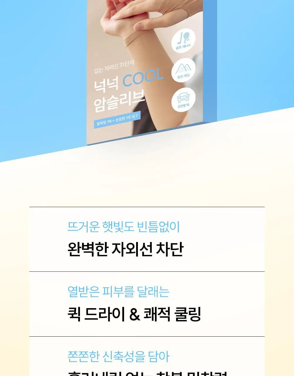 마른파이브 넉넉 UV차단 암슬리브 (혼합형/손등형/팔목형) 상세페이지 7