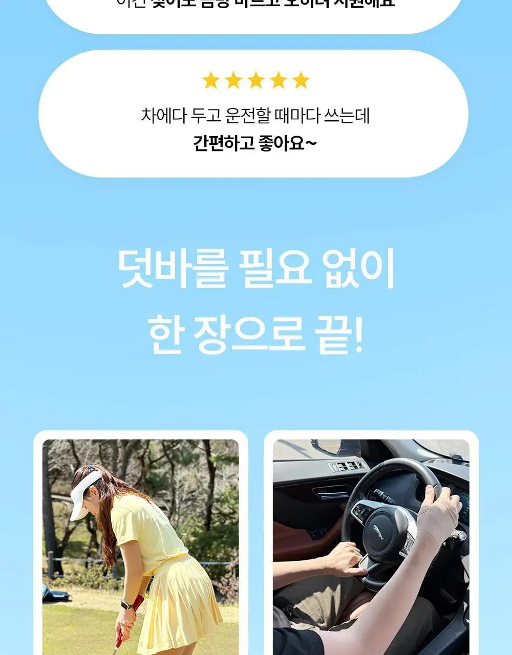 마른파이브 넉넉 UV차단 암슬리브 (혼합형/손등형/팔목형) 상세페이지 10