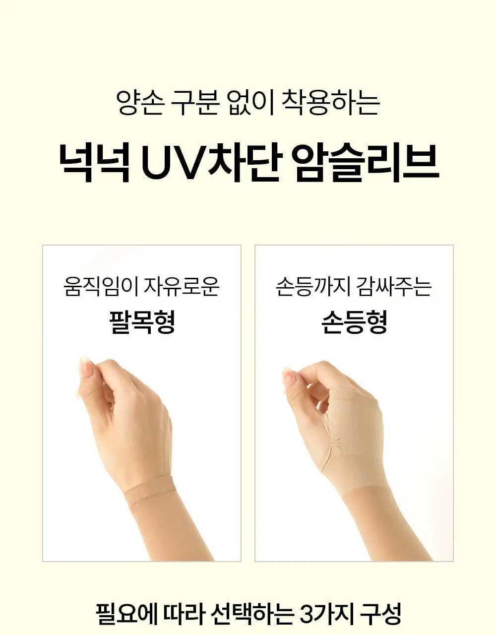 마른파이브 넉넉 UV차단 암슬리브 (혼합형/손등형/팔목형) 상세페이지 13