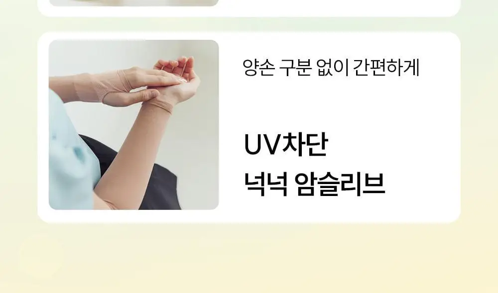 마른파이브 넉넉 UV차단 암슬리브 (혼합형/손등형/팔목형) 상세페이지 16