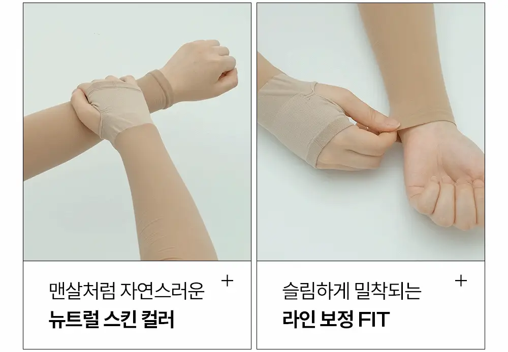 마른파이브 넉넉 UV차단 암슬리브 (혼합형/손등형/팔목형) 상세페이지 56