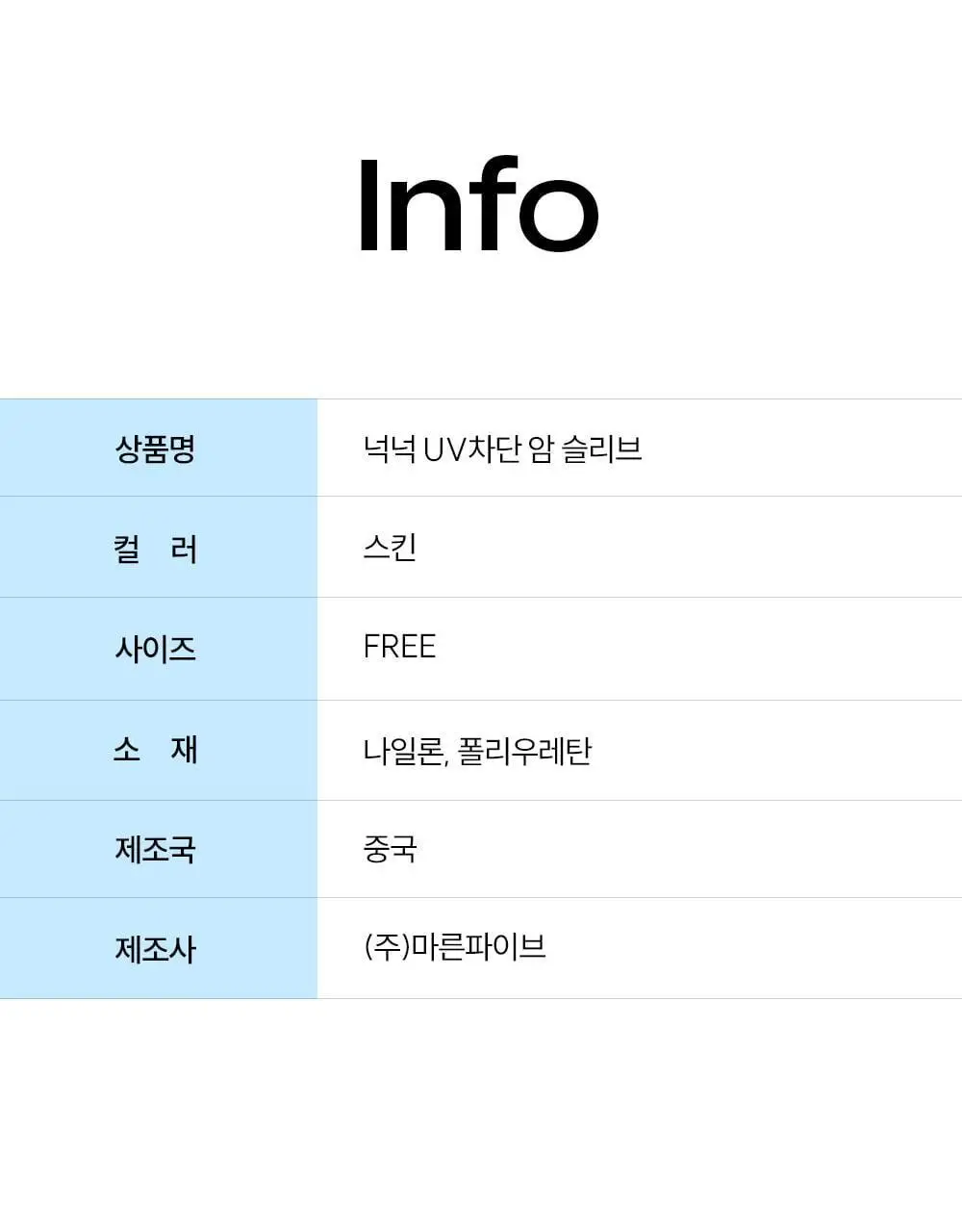 마른파이브 넉넉 UV차단 암슬리브 (혼합형/손등형/팔목형) 상세페이지 68