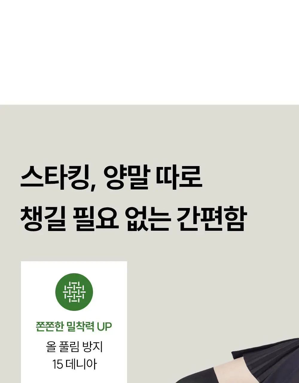 마른파이브 넉넉 UV차단 올풀림방지 니삭스 골프 스타킹 2 colors (숏, 롱) 상세페이지 3